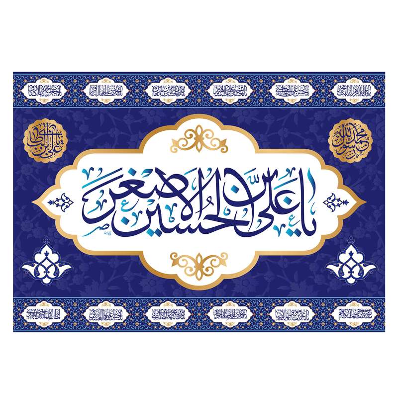 پرچم مدل تابلویی حضرت علی اصغر کد 6448S