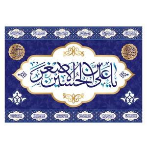پرچم مدل تابلویی حضرت علی اصغر کد 7449M