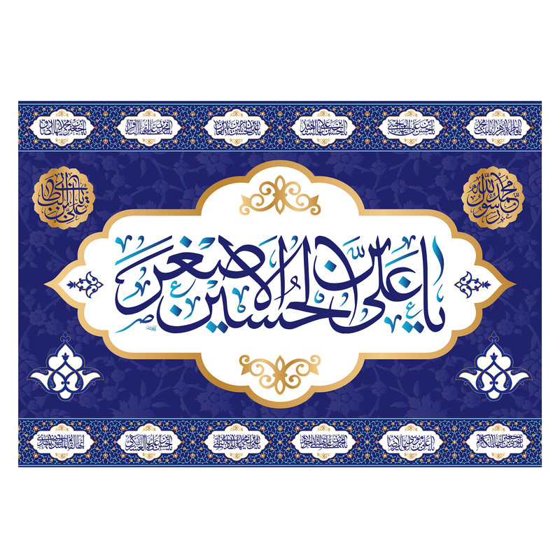 پرچم مدل تابلویی حضرت علی اصغر کد 7449M