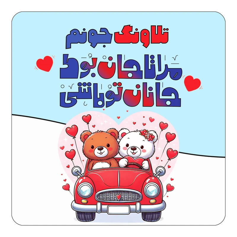 مگنت کاکتی مدل عاشقانه طرح اسم تلاونگ کد mn47761