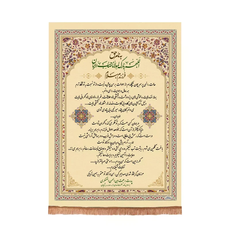 پرچم خدمتگزاران مدل کتیبه مذهبی طرح نامه امام زمان به شیعیان کد 20004083