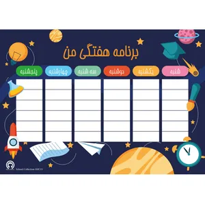 برچسب میواستیکر مدل برنامه هفتگی مدرسه- کد SHC15 