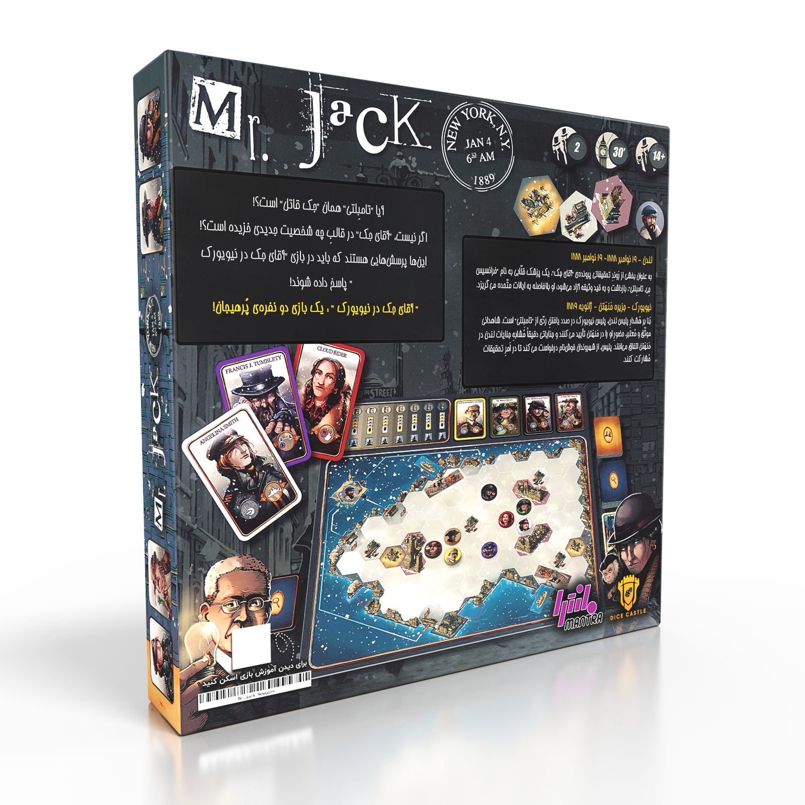 بازی فکری مانترا مدل مسترجک نیویورک MR JACK IN NEWYORK -  - 10