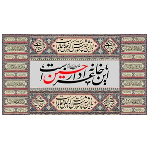 پرچم طرح نوشته مدل امام حسین(ع) کد 79