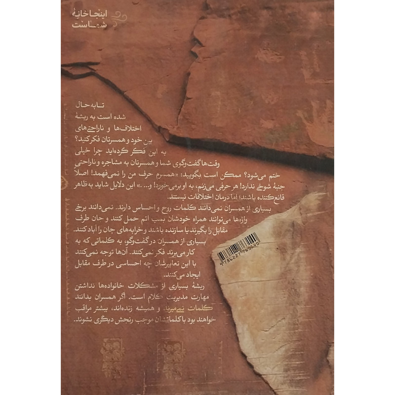 کتاب كلمات نمی ميرند اثر محسن عموچی انتشارات مهرستان