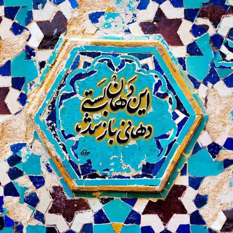 کاشی  طرح  شعر مولوی   کد 3341911