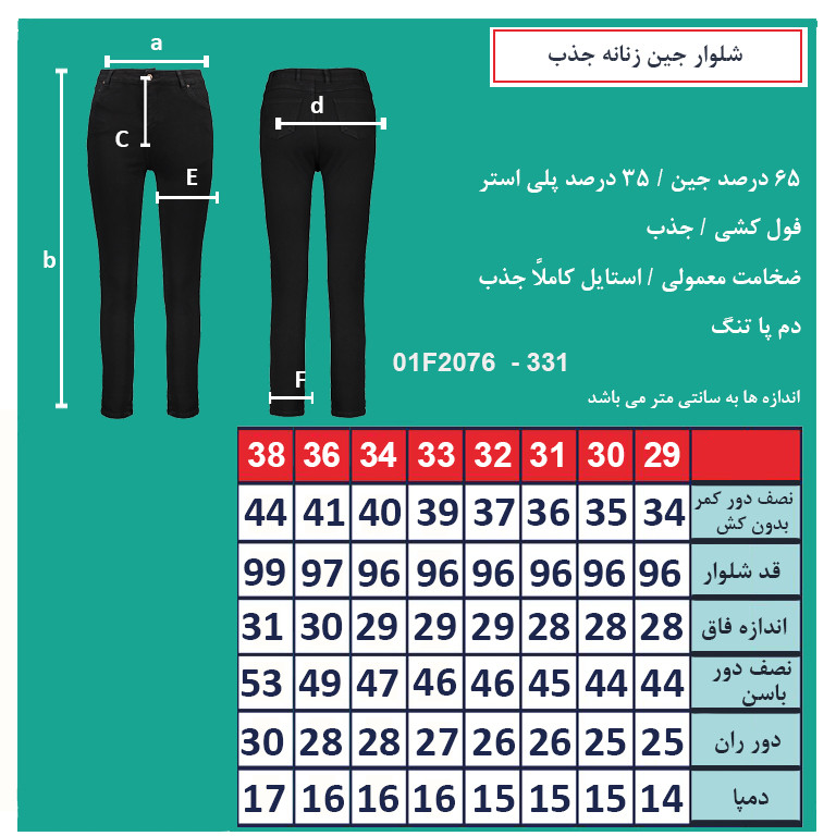 شلوار جین زنانه پاتن جامه مدل 101231010331846