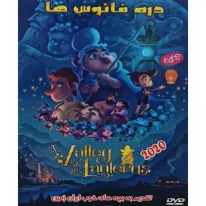 انیمیشن دره فانوس ها اثر کلب هیستد 