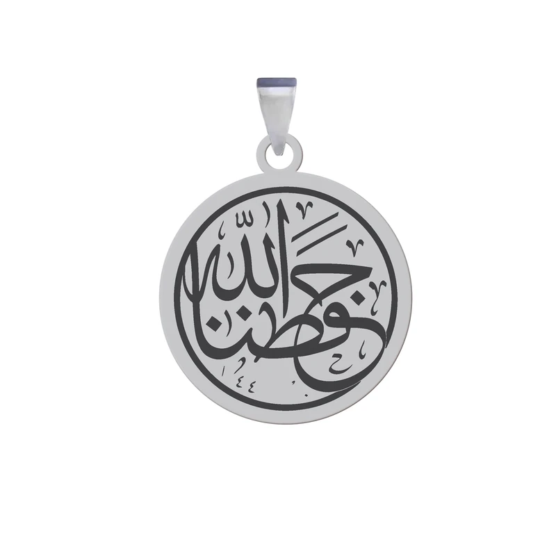 آویز گردنبند زنانه و مردانه هایکا مدل مذهبی حفظنا الله کد jh.h 184