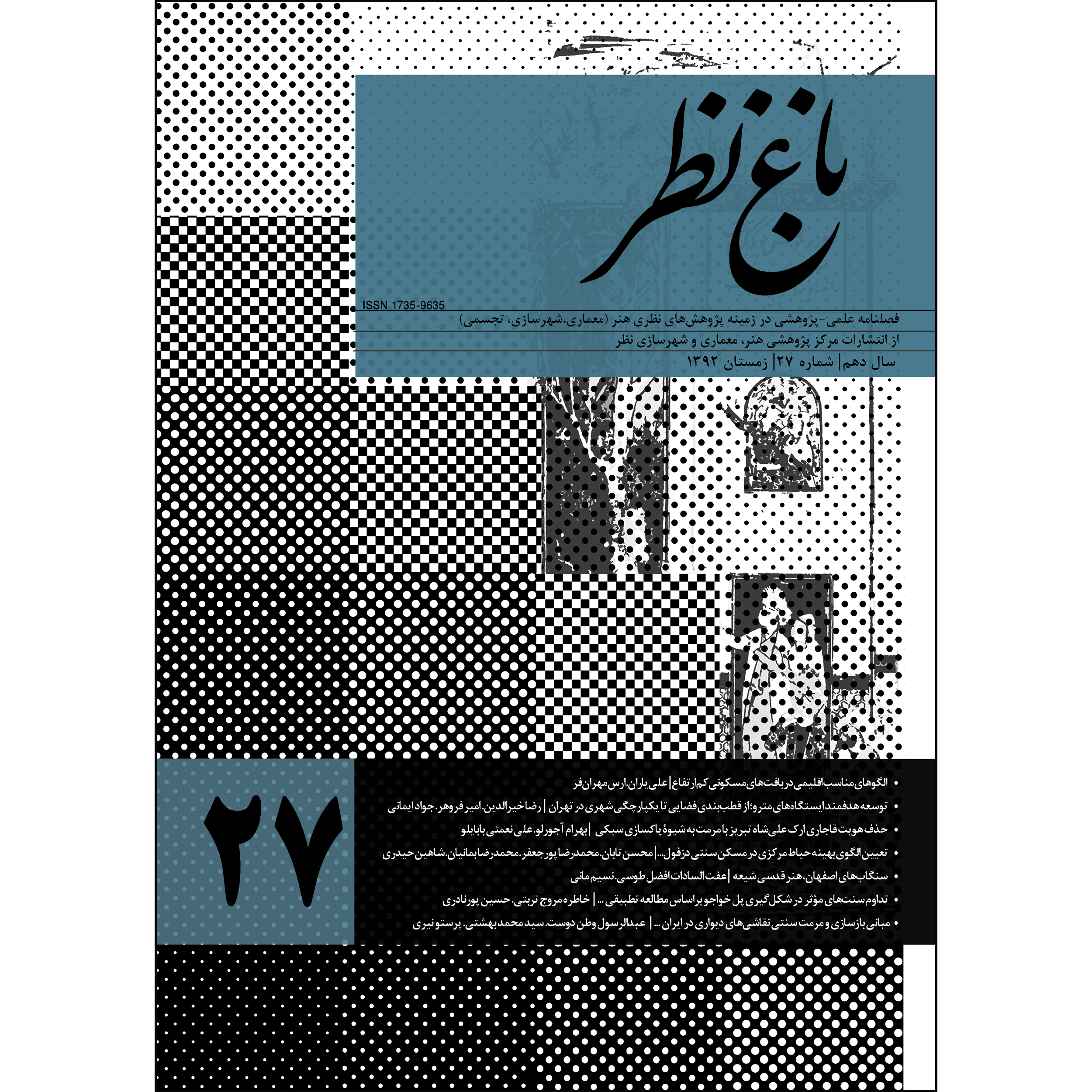 مجله باغ نظر شماره 27