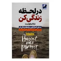 کتاب در لحظه زندگی کن اثر شانانیکوئست انتشارات محراب دانش