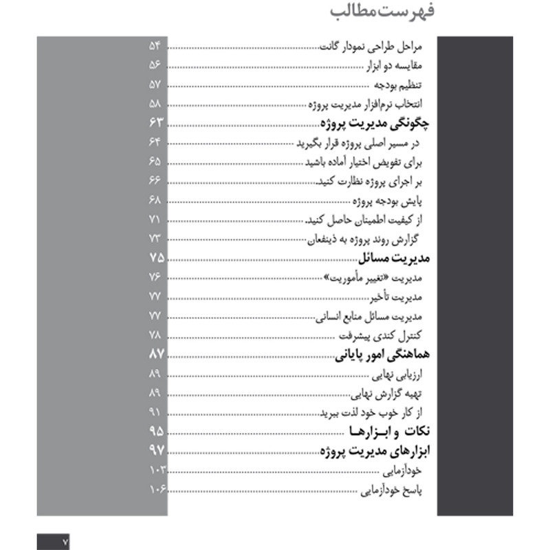 کتاب مدیریت پروژه اثر جمعی از نویسندگان نشر آریاناقلم