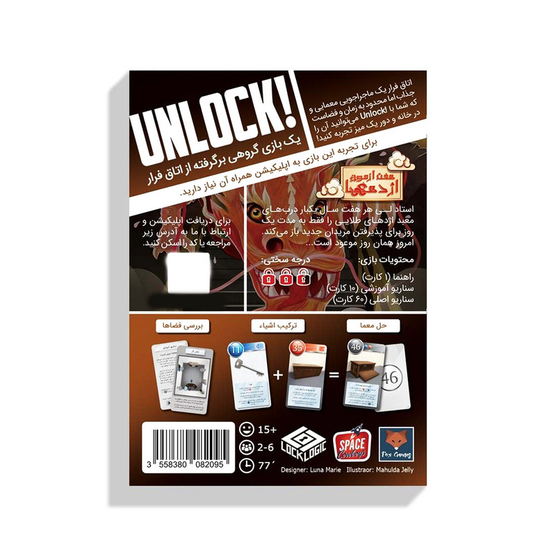 بازی فکری مدل آنلاک هفت آزمون اژدها Unlock Epic