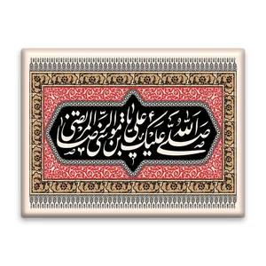 کاشی اطلس آبی طرح صلی الله علیک یا علی بن موسی رضا مرتضی   مدل T4956