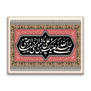 کاشی اطلس آبی طرح صلی الله علیک یا علی بن موسی رضا مرتضی   مدل T4956