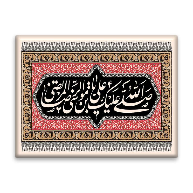 کاشی اطلس آبی طرح صلی الله علیک یا علی بن موسی رضا مرتضی   مدل T4956
