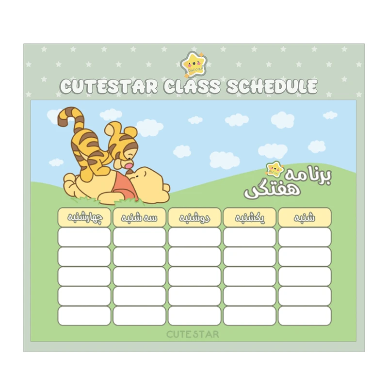 کاغذ چاپی A4 کیوت استار مدل برنامه هفتگی طرح خرس پو 