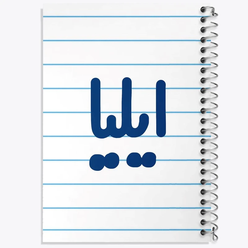 دفتر مشق 50 برگ خندالو مدل ایلیا کد 6775