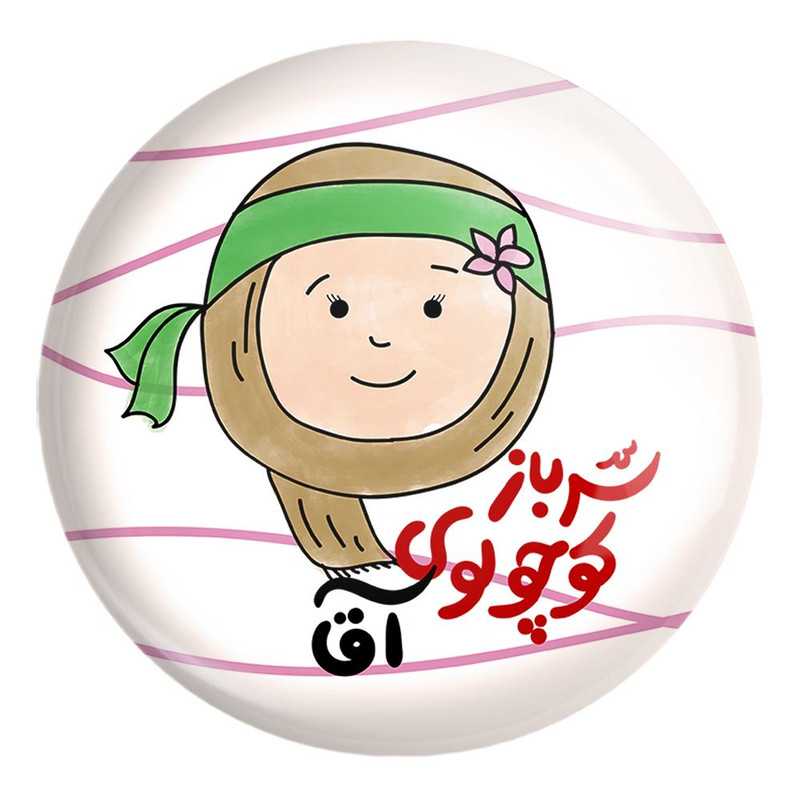 پیکسل خندالو طرح نیمه شعبان کودکانه کد 25560 مدل بزرگ