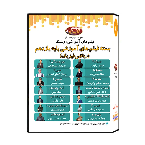 ویدئو آموزش پایه یازدهم رشته ریاضی فیزیک نشر اندیشه سازان روشنگر