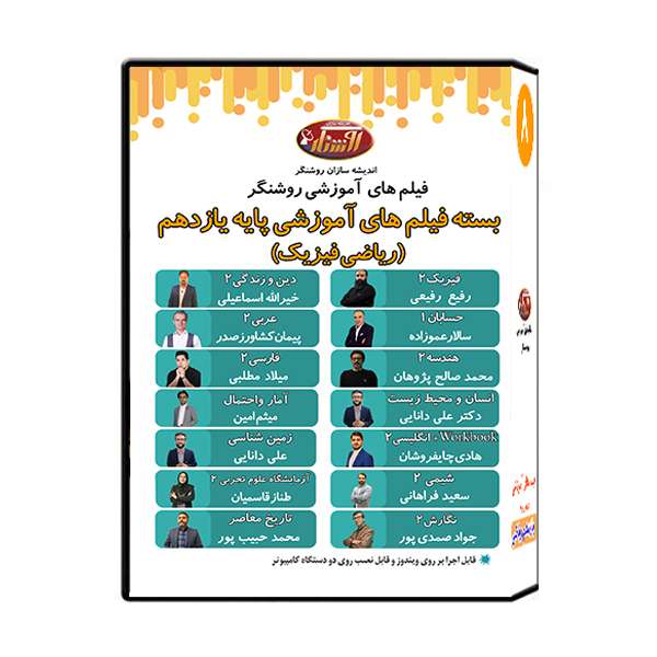 ویدئو آموزش پایه یازدهم رشته ریاضی فیزیک نشر اندیشه سازان روشنگر ویدئو آموزش پایه یازدهم رشته ریاضی فیزیک نشر اندیشه سازان روشنگر