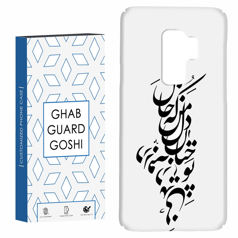 کاور قاب گارد گوشی طرح نوشته کد Dimo-153 مناسب برای گوشی موبایل سامسونگ Galaxy S9 plus