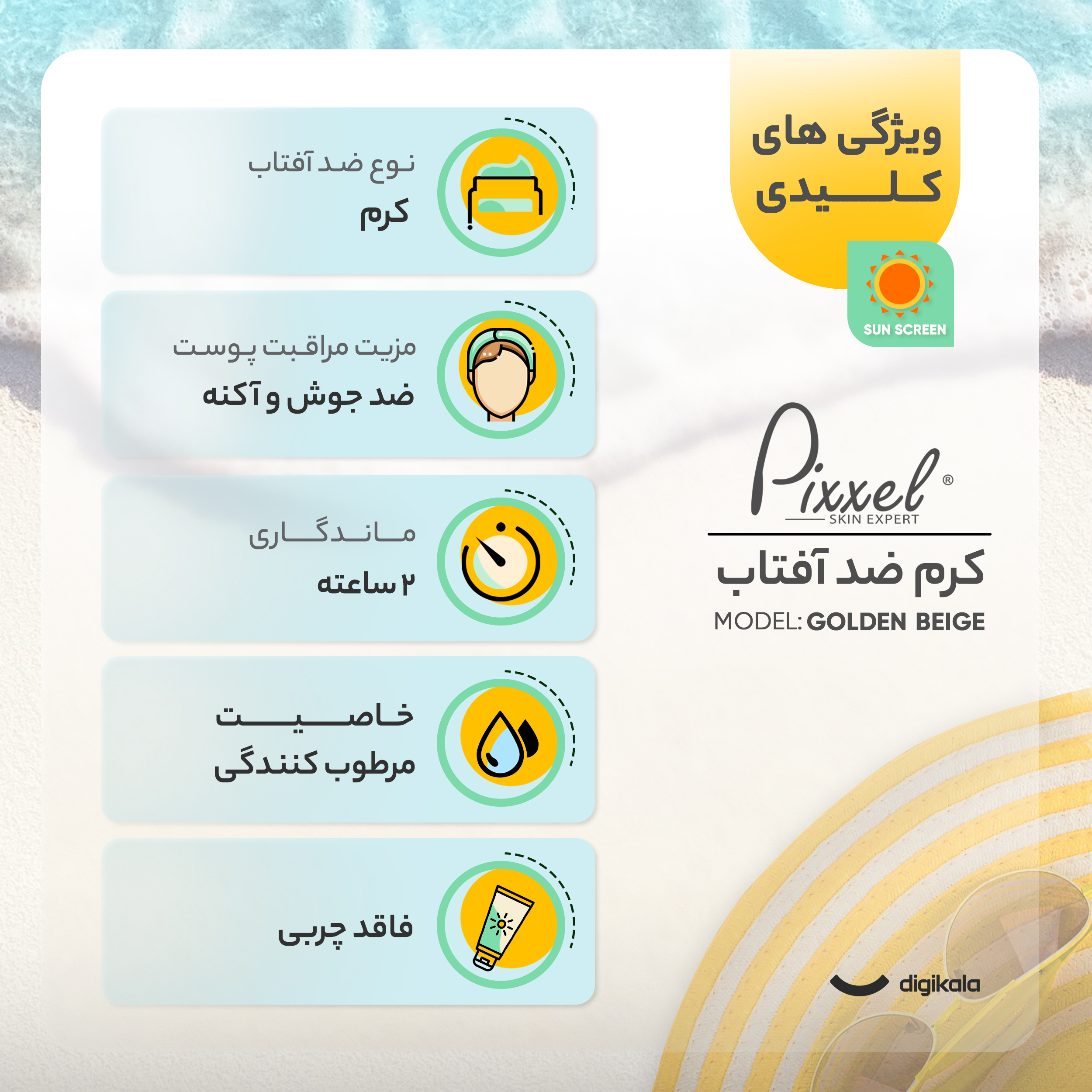 کرم ضد آفتاب رنگی پیکسل، SPF 50، مدل GOLDEN BEIGE، مناسب پوستهای آکنهدار و چرب با تنالیته تیره و حجم 50 میلیلیتر، محافظتکننده در برابر اشعههای UVA و PA ،UVB+++، ضد جوش و آکنه، دارای فرمولاسیون فاقد چربی و هیالورونیک اسید، با ماندگاری 2 ساعته