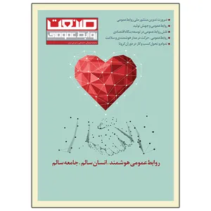 مجله روابط عمومی صنعت شماره 2