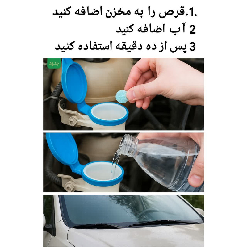 قرص شیشه شوی خودرو اتوبروس مدل B1 بسته 20 عددی