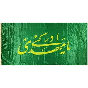 پرچم مدل نیمه شعبان طرح یا مهدی ادرکنی