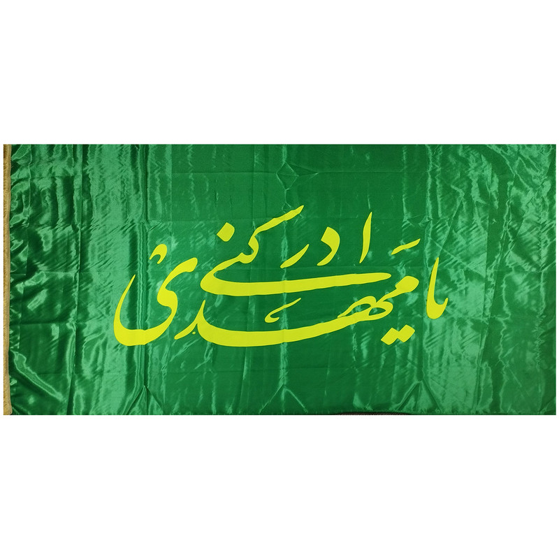 پرچم مدل نیمه شعبان طرح یا مهدی ادرکنی