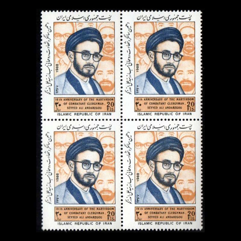 تمبر یادگاری مدل بزرگداشت شهید اندرزگو مجموعه 4 عددی تمبر یادگاری مدل بزرگداشت شهید اندرزگو مجموعه 4 عددی