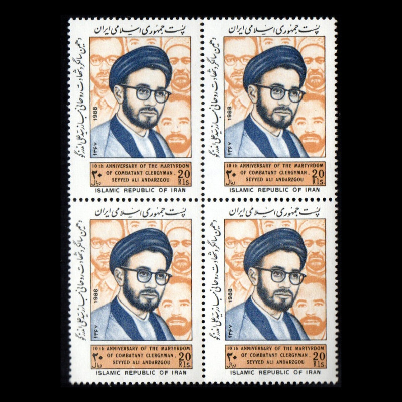 تمبر یادگاری مدل بزرگداشت شهید اندرزگو مجموعه 4 عددی تمبر یادگاری مدل بزرگداشت شهید اندرزگو مجموعه 4 عددی