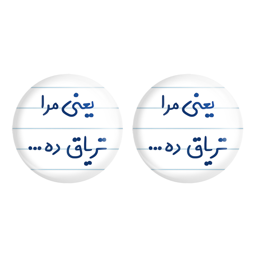 پیکسل خندالو مدل یعنی مرا تریاق ده کد 6754 مجموعه 2 عددی