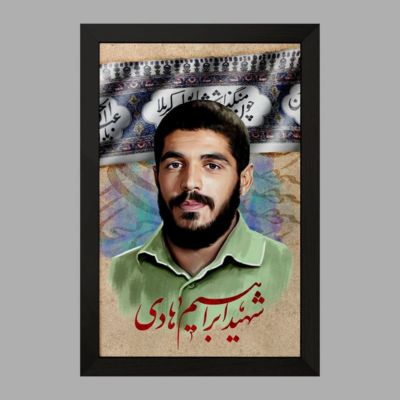 تابلو خندالو مدل شهید ابراهیم هادی کد 27944