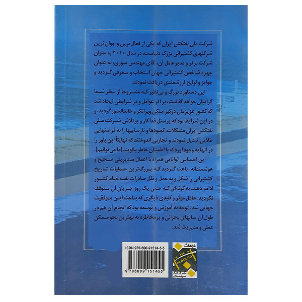 کتاب نفتکشها در کام آتش اثر عباس خیرخواه نشر فرهنگ اندیشمندان کتاب نفتکشها در کام آتش اثر عباس خیرخواه نشر فرهنگ اندیشمندان