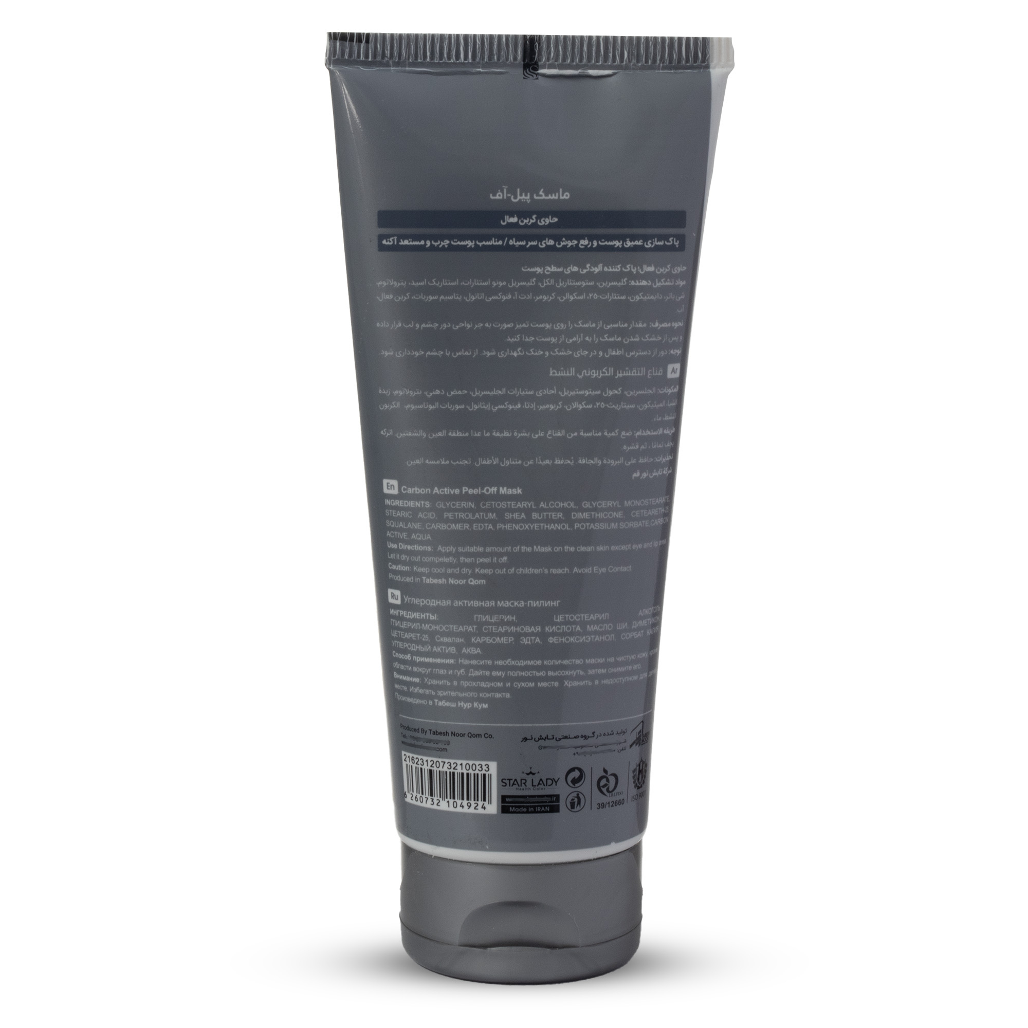 ماسک صورت استارلیدی مدل ضد جوش ذغال فعال و شیباتر حجم 175 میلی لیتر