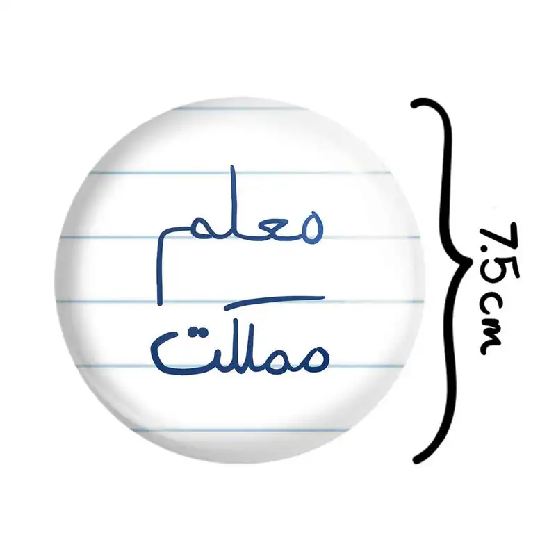 آینه جیبی خندالو مدل معلم مملکت  کد 5799