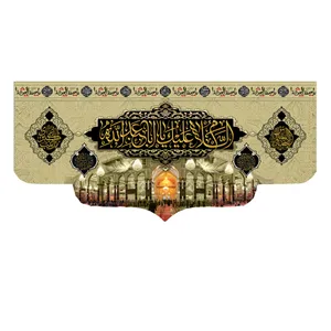 پرچم مدل السلام علیک یا اباعبد الله کد 500027-140300 