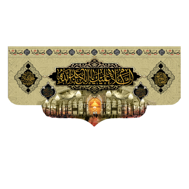 پرچم مدل السلام علیک یا اباعبد الله کد 500027-140300 