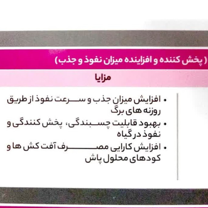 مکمل محلول پاشی آریاشیمی مدل سورفکتانت حجم 250 میلی لیتر