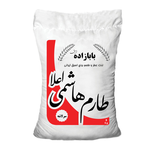برنج طارم هاشمی مجلسی پاک شده بابازاده اسبق - 5 کیلوگرم