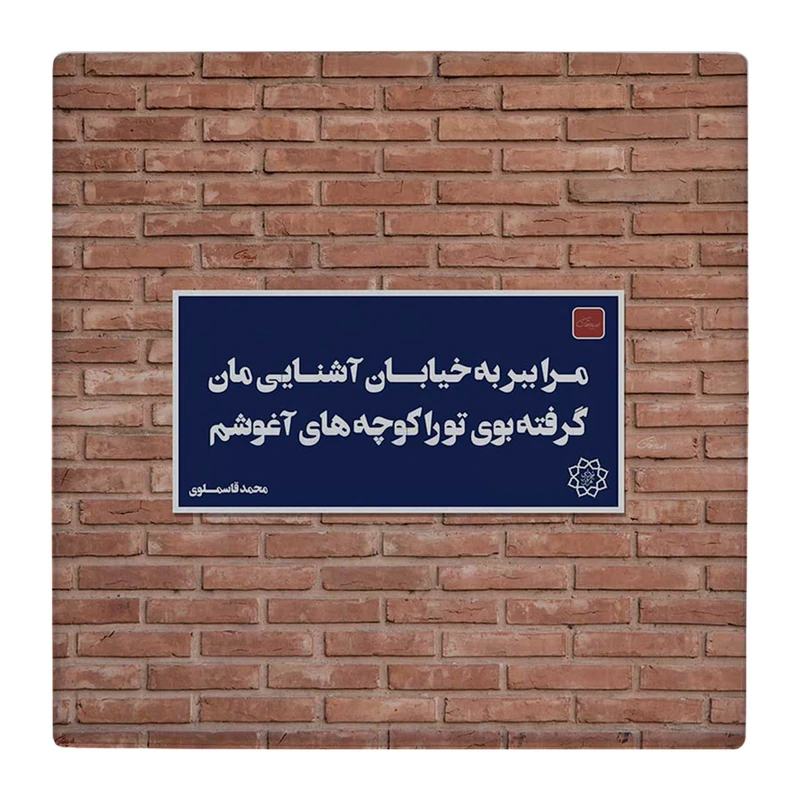  زیر لیوانی  طرح خیابان آشنایی کد    4862744_3825