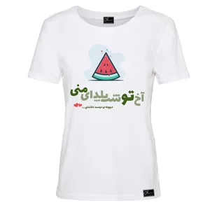 تی شرت آستین کوتاه زنانه مدل آخ تو شب یلدای منی کد 0B49 رنگ سفید