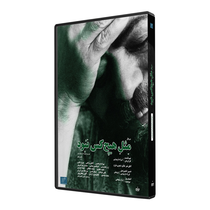 مستند مثل هیچ کس نبود اثر فرزاد فره وشی استودیو و سکوی نمایش برخط فرزاد فره وشی مستند مثل هیچ کس نبود اثر فرزاد فره وشی استودیو و سکوی نمایش برخط فرزاد فره وشی