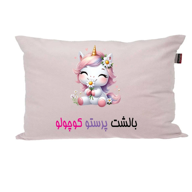 بالش ناریکو مدل نوزاد طرح دخترانه اسم پرستو کد 03726