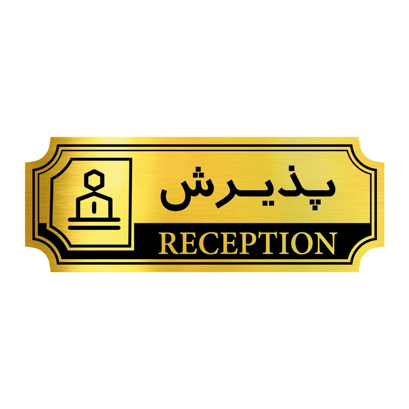 تابلو راهنما آژنگ طرح پذیرش کد FPH 013