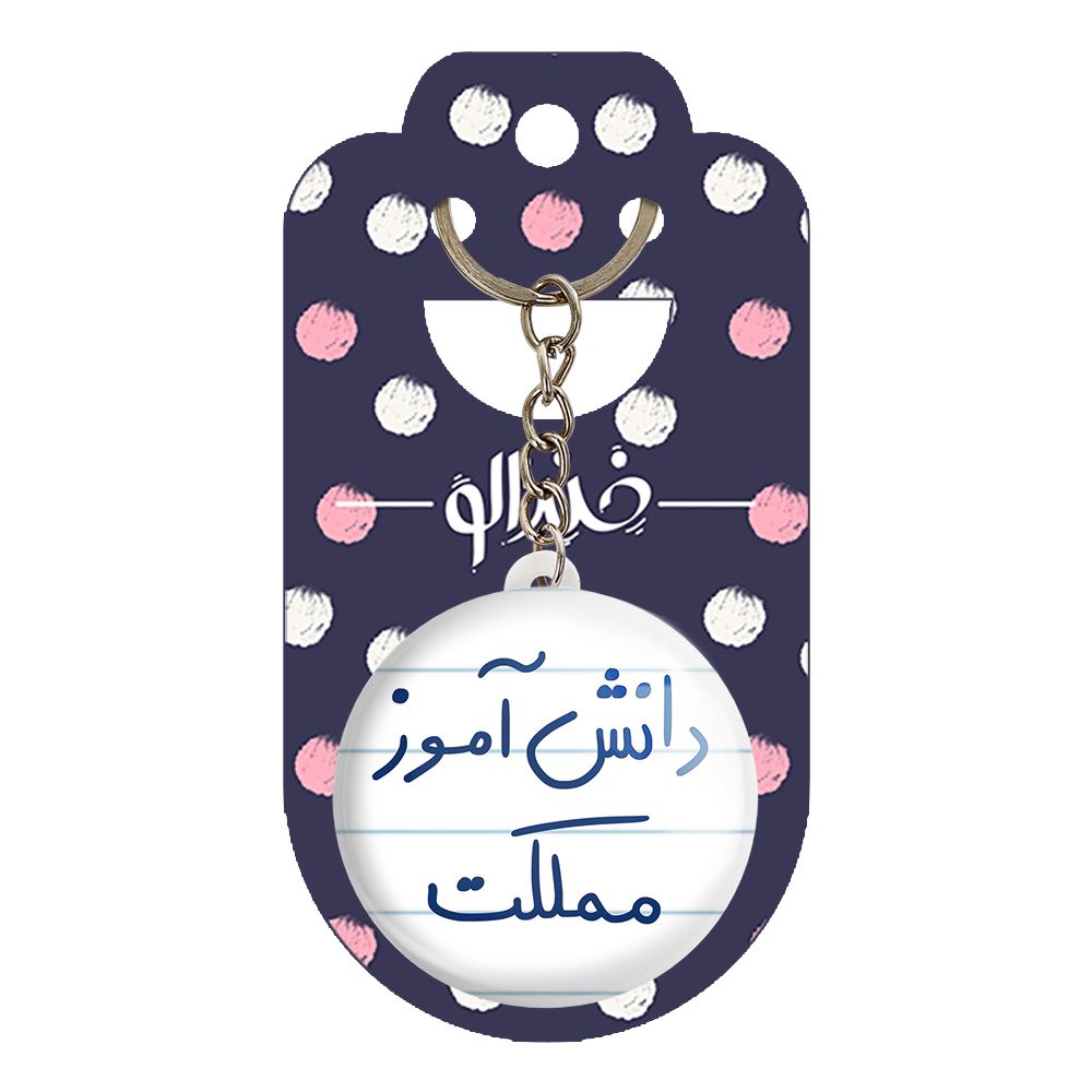 جاکلیدی خندالو طرح دانش آموز مملکت کد 5731 -  - 2