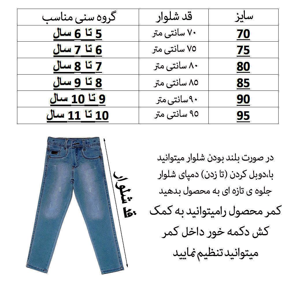 شلوار جین بچگانه دیان کد KB002 -  - 8