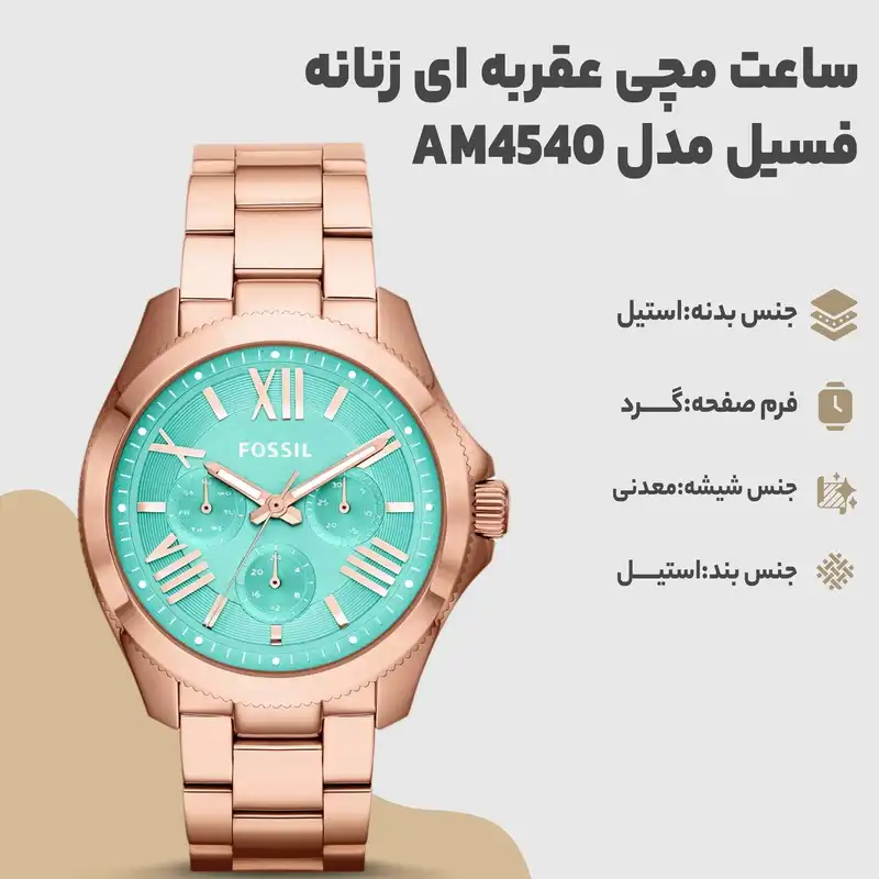 ساعت مچی عقربه ای زنانه فسیل مدل AM4540